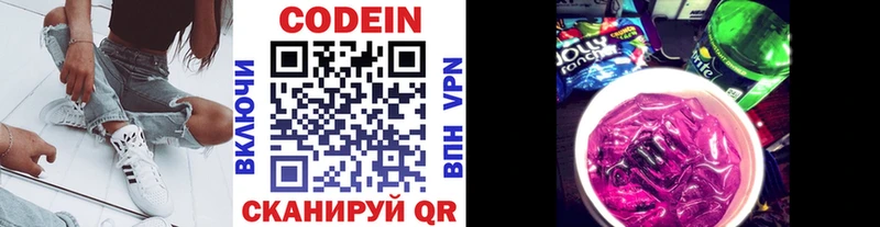 где продают   Туринск  Кодеин напиток Lean (лин) 